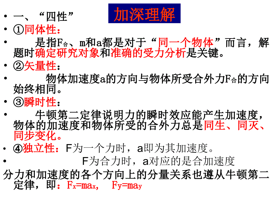 《牛顿第二定律》课件_第3页