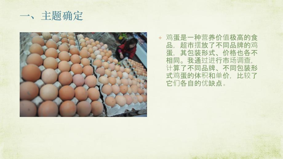 鸡蛋包装设计_第3页