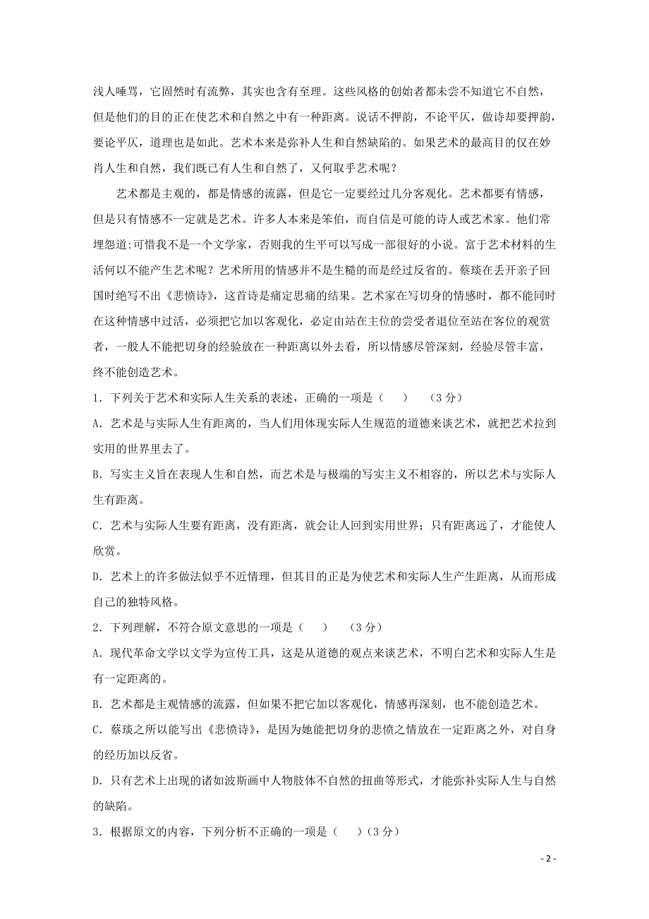 2018-2019学年高二语文上学期期中试题_第2页