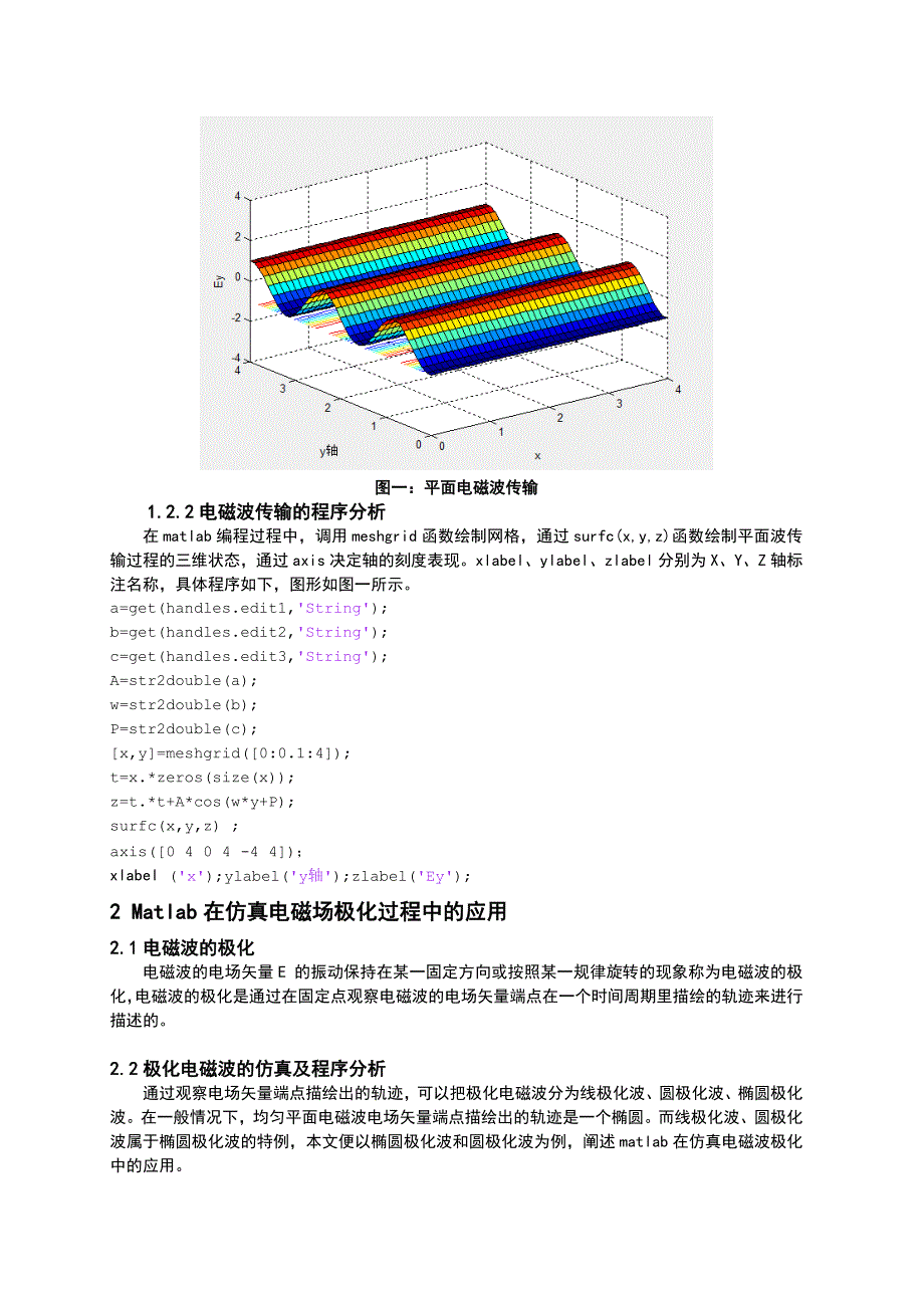 matlab在电磁场与电磁波学习中的应用_第3页