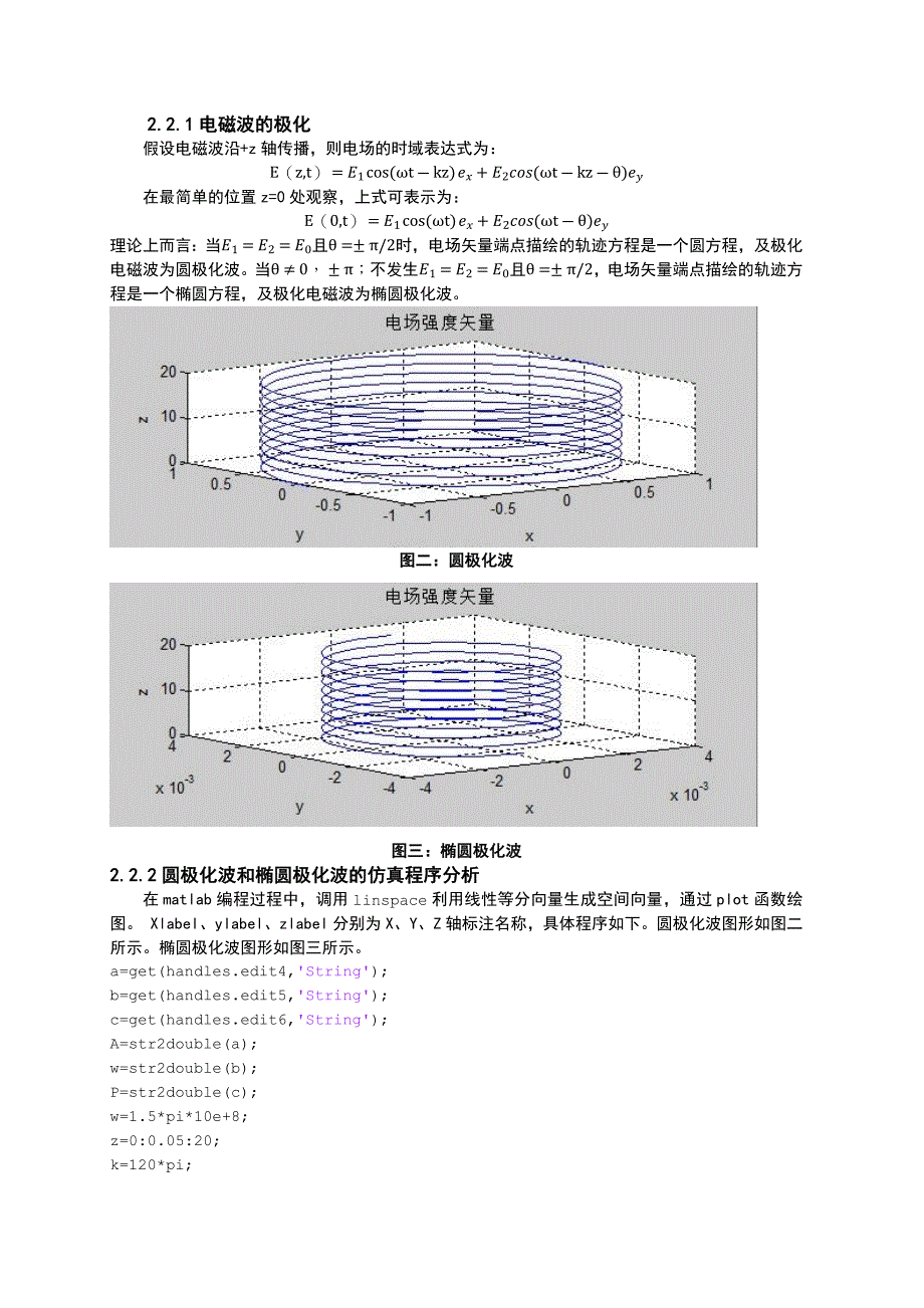 matlab在电磁场与电磁波学习中的应用_第4页