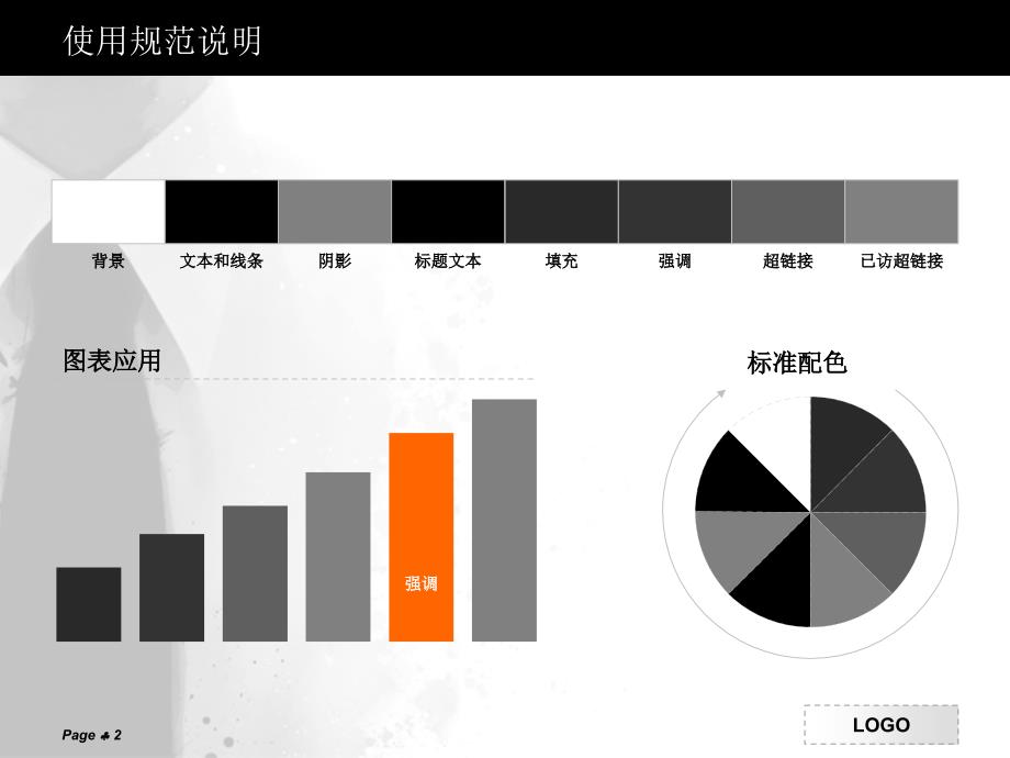 黑灰大气商务PPT模板_第2页