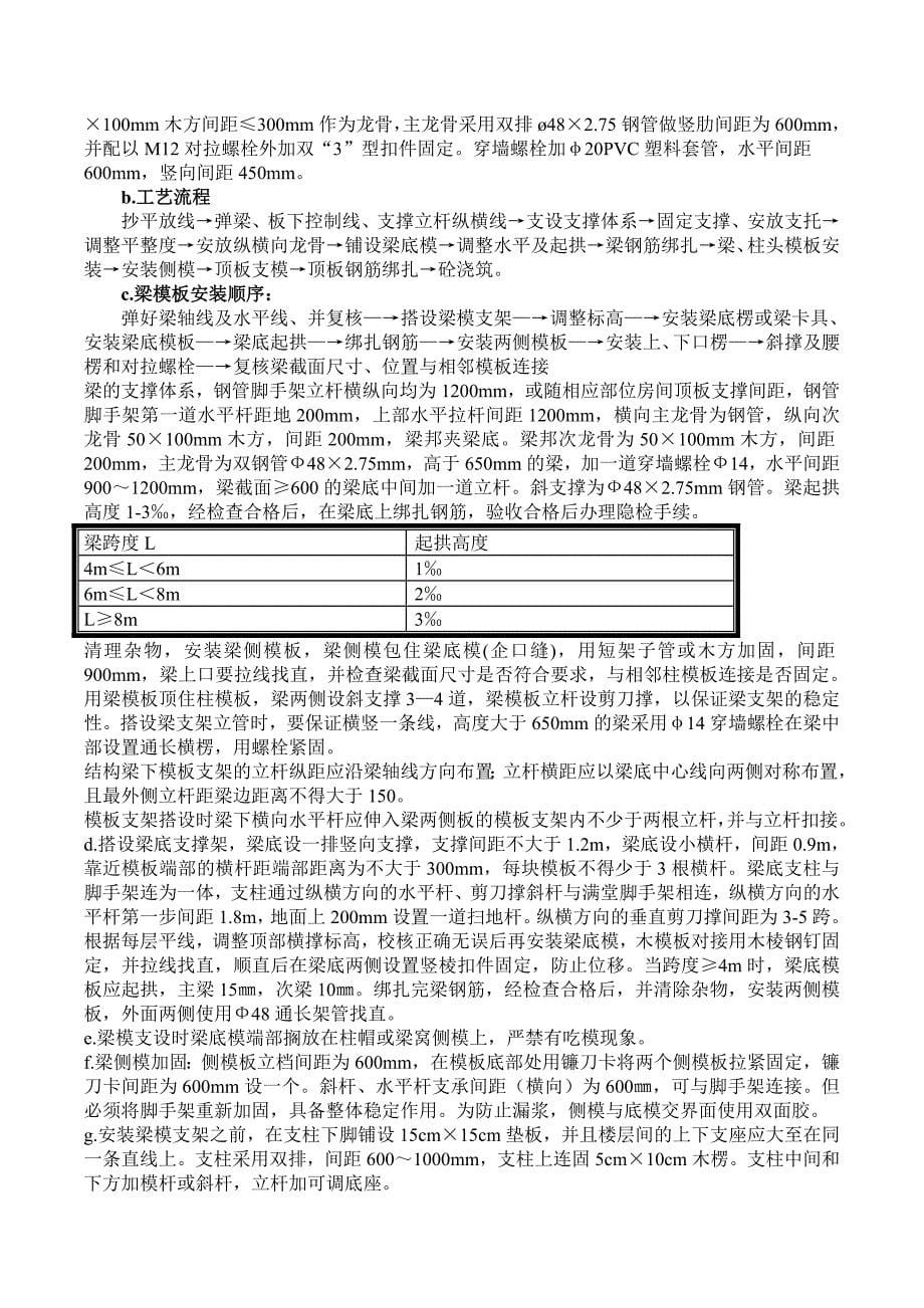怡翔左岭工地主体施工方案_第5页
