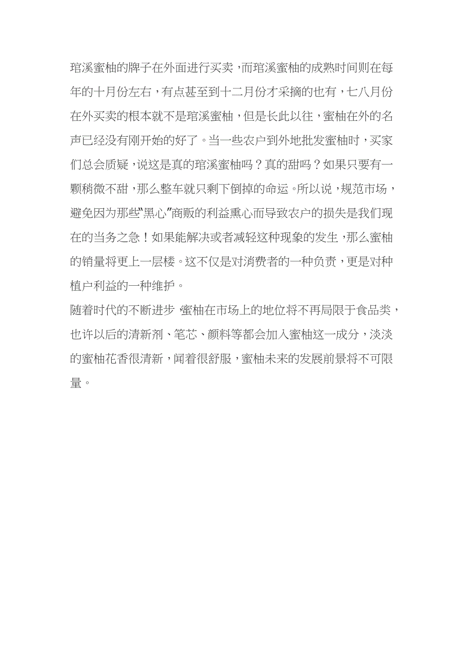 关于福建省漳州市平和特色产业的调查报告_第3页