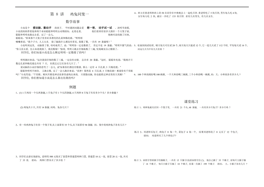 三年级奥数鸡兔同笼_第1页