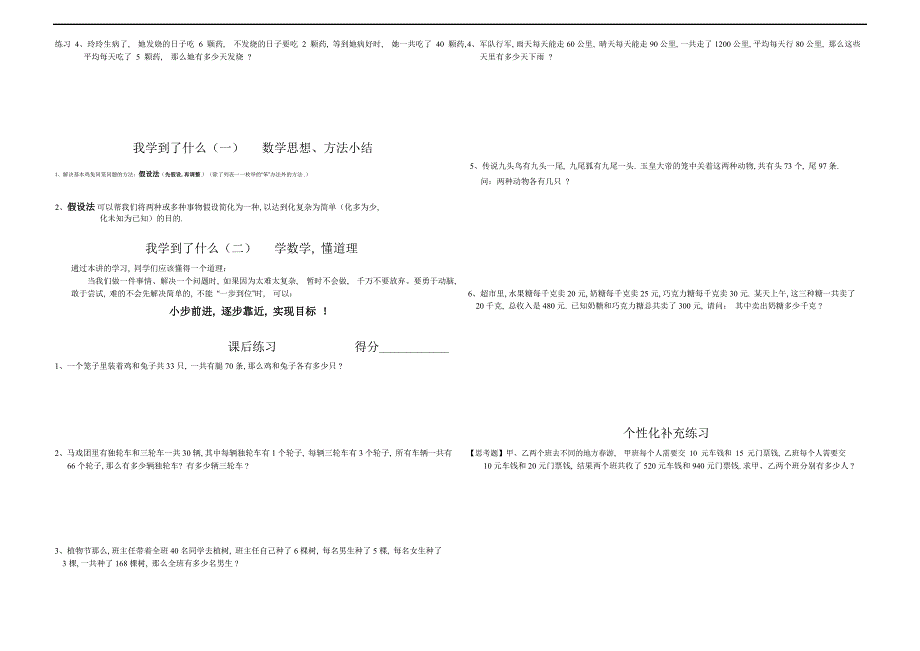 三年级奥数鸡兔同笼_第2页