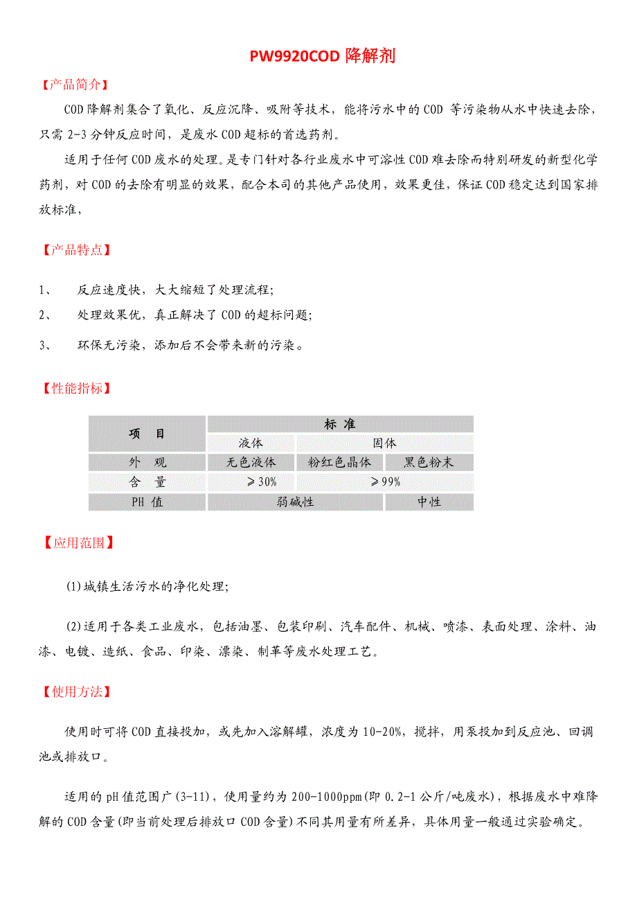 污水处理药剂说明廊坊金诺生物科技开发有限公司_第2页