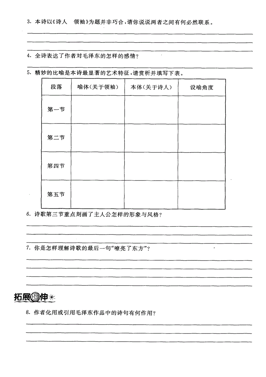 初中语文高效教学案（诗人领袖）_第2页