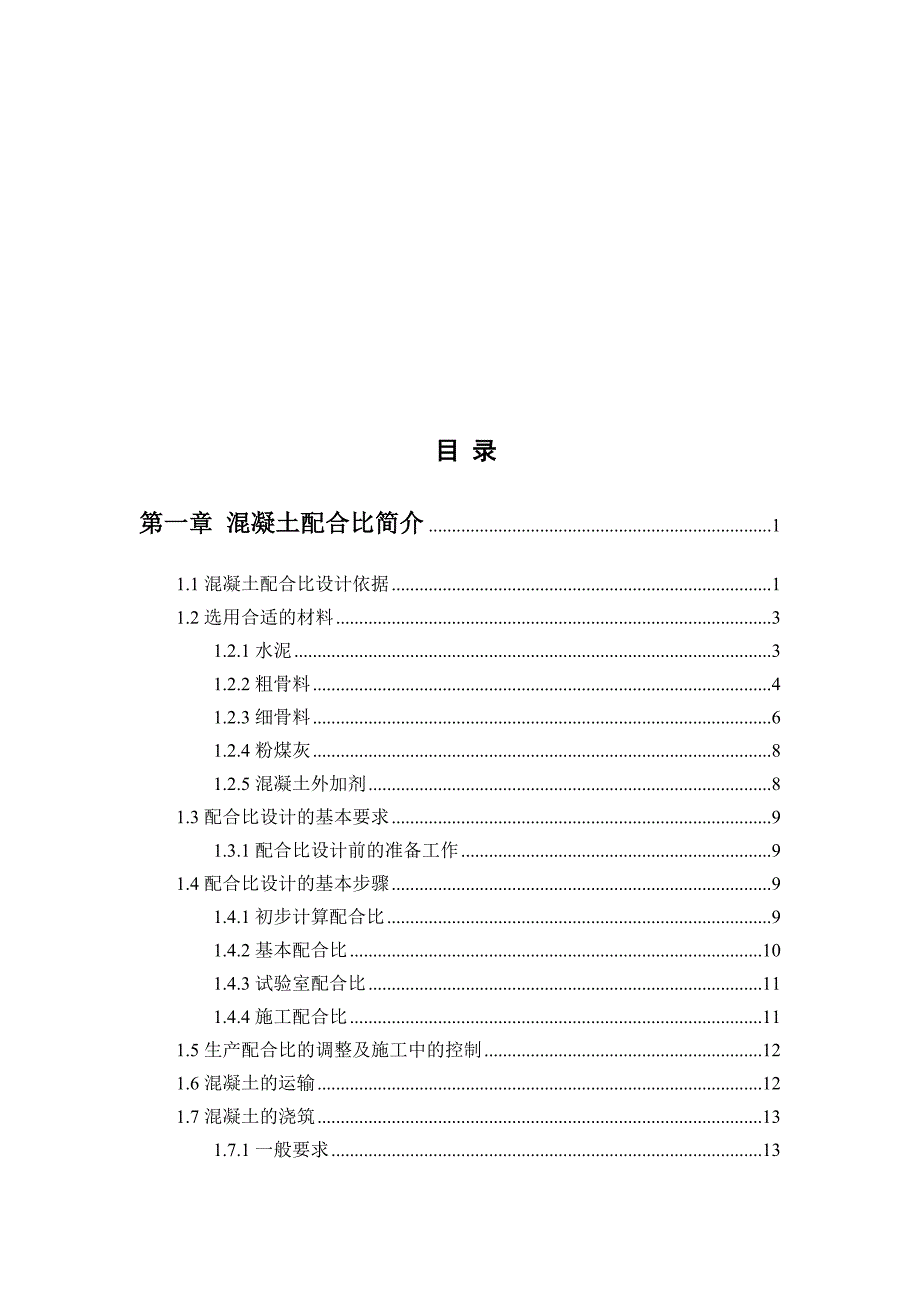 江西科技学院2013届建筑工程专业本科生毕业论文_第3页