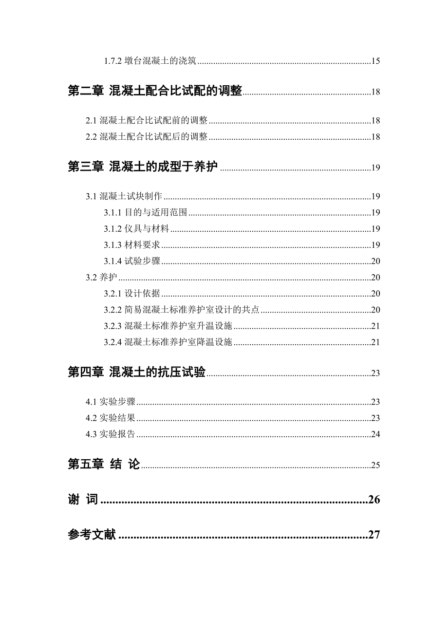 江西科技学院2013届建筑工程专业本科生毕业论文_第4页