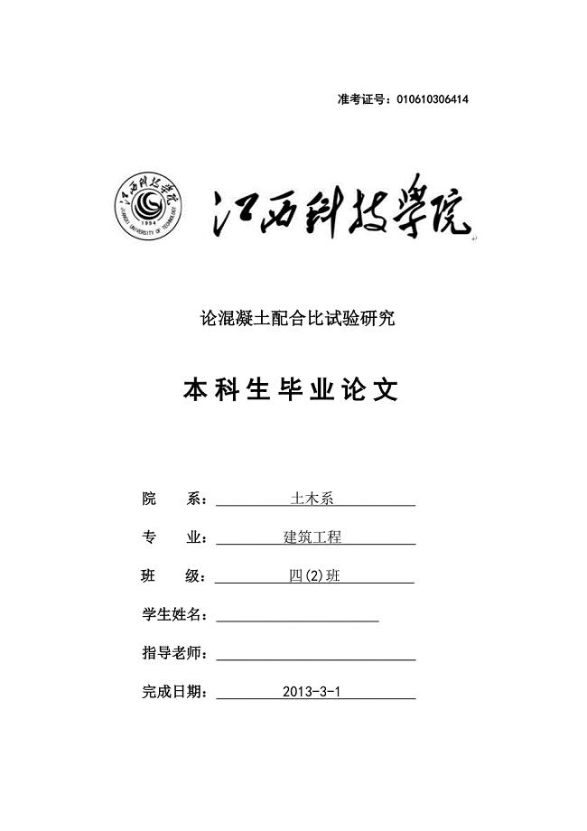 江西科技学院2013届建筑工程专业本科生毕业论文