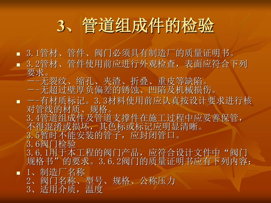 工艺管道专业工程质量检查与验收标准_第4页