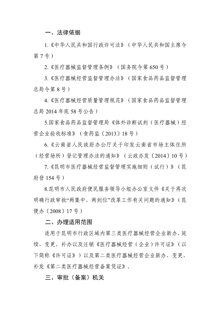 昆明市医疗器械经营许可与备案办理指南_第2页