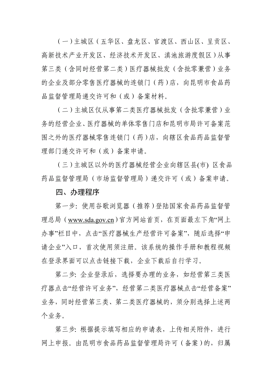 昆明市医疗器械经营许可与备案办理指南_第3页