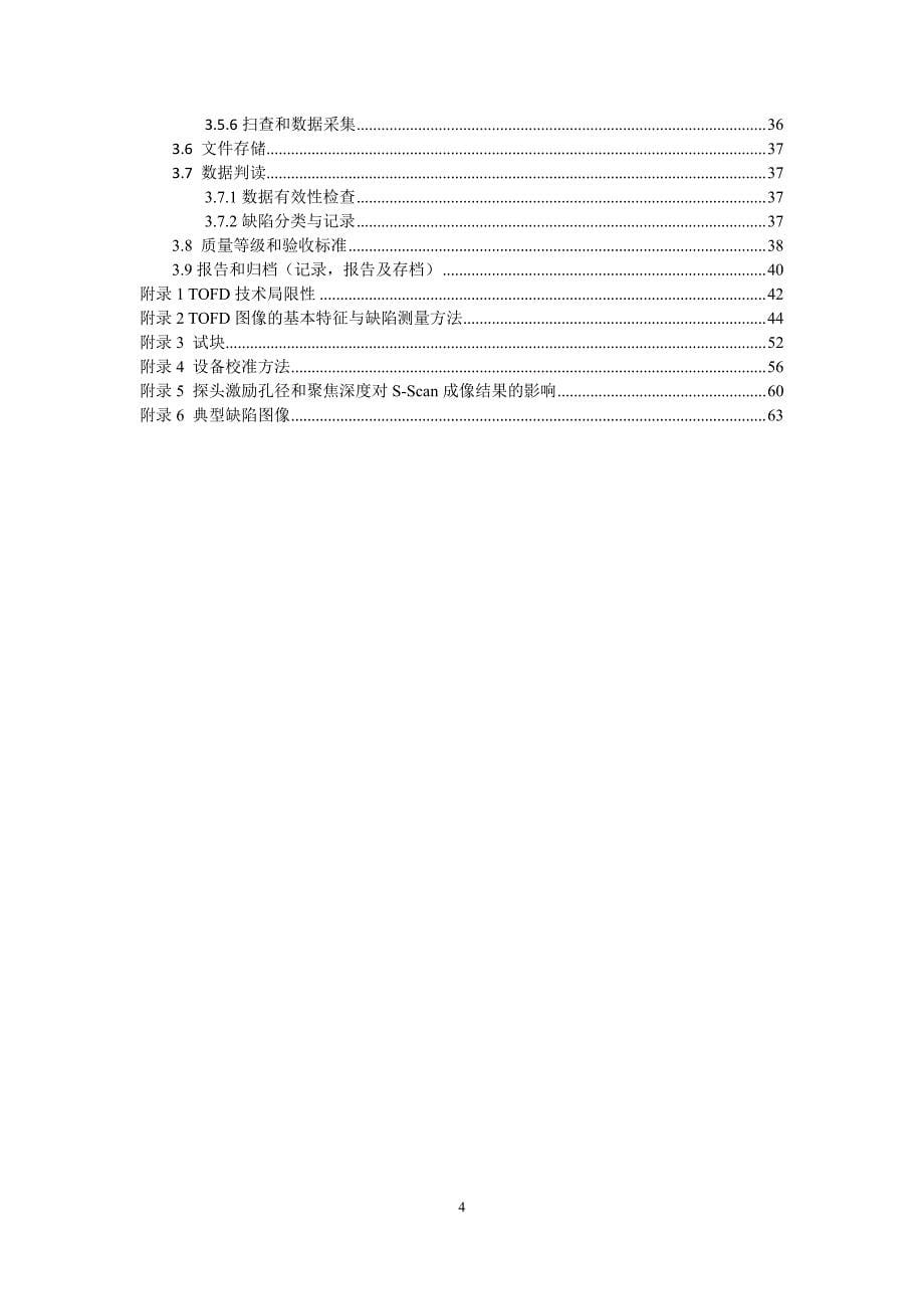 衍射时差法tofd与相控阵超声检测paut技术应用指南(ccs)_第5页