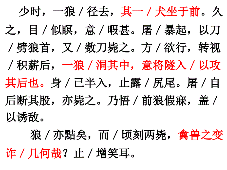 《狼》复习课件_第4页