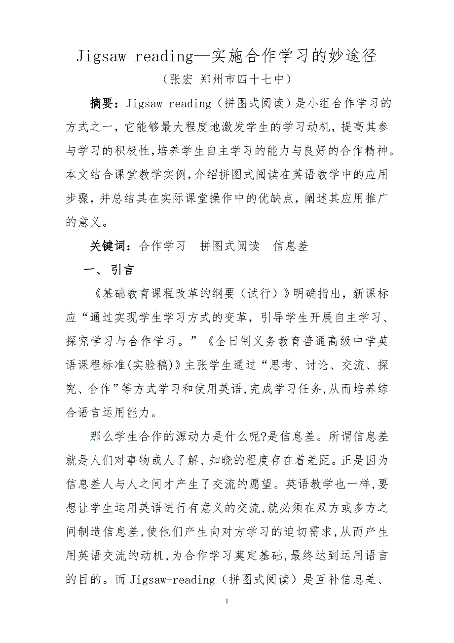 jigsaw reading—实施合作学习的妙途径_第1页