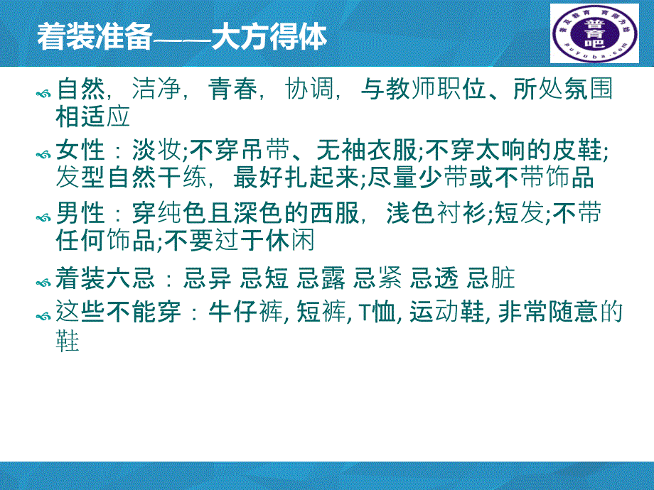 教师资格考试面试试讲技巧(实践)_第3页