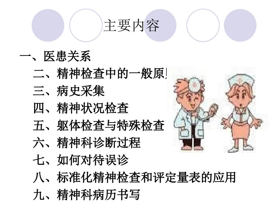 精神障碍检查与诊断修改版_第2页