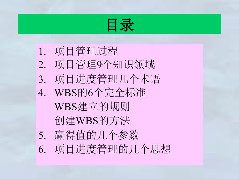 專案進度管理與專案績效測量._第2页