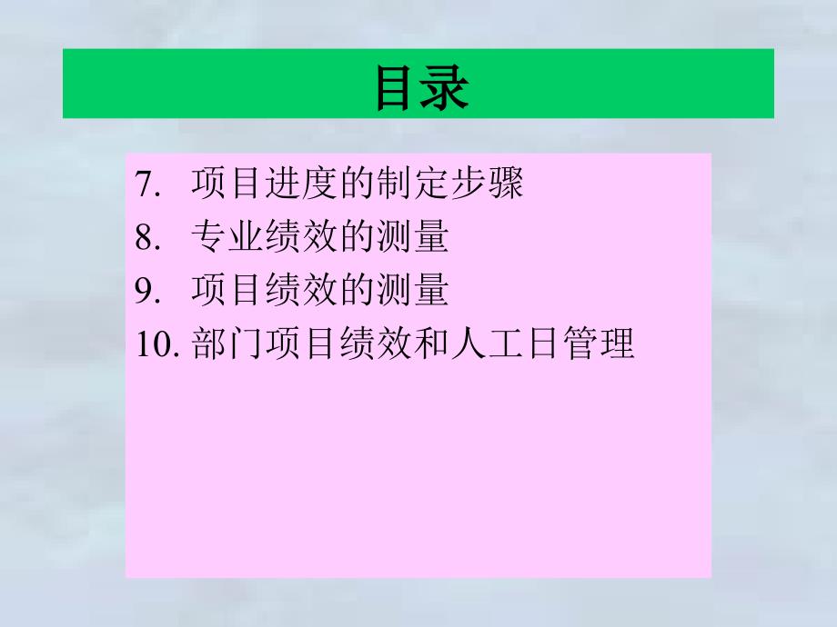 專案進度管理與專案績效測量._第3页