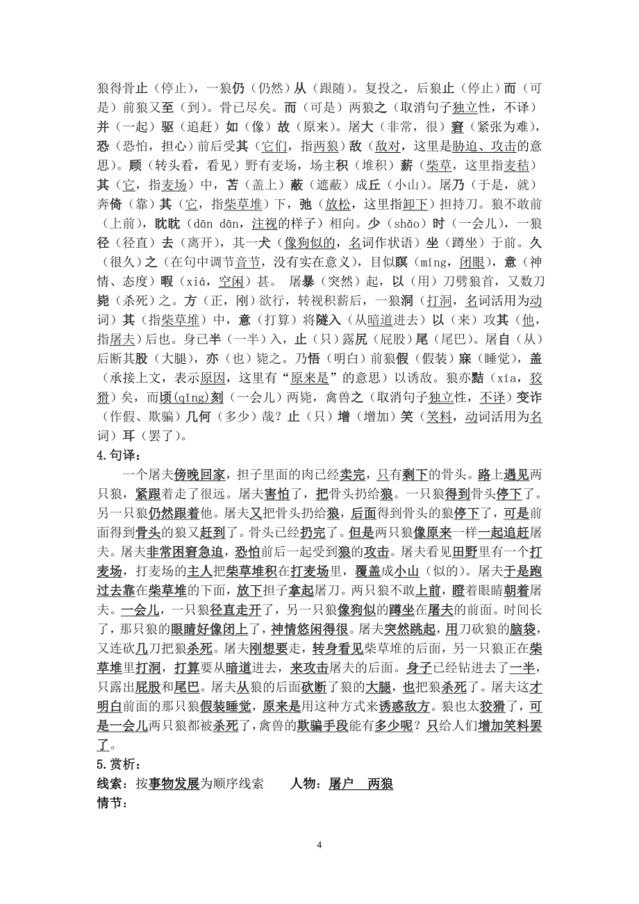 专题《狼》(教案)_第4页