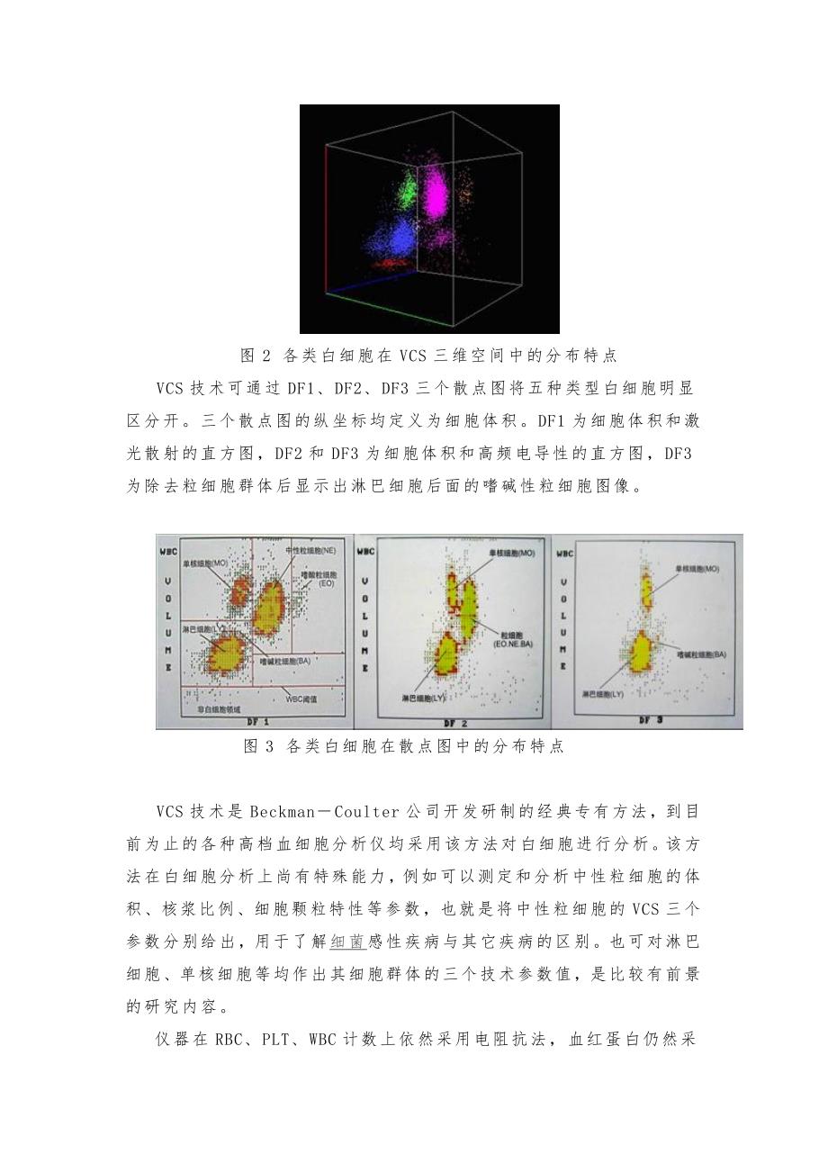 血细胞仪白细胞五分类法原理与散点图特征_第4页
