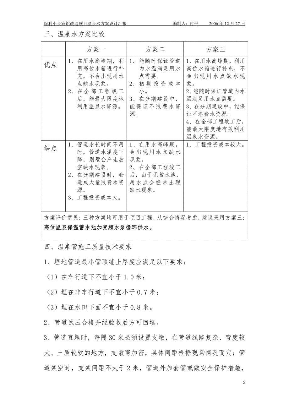 保利小泉温泉水设计方案汇报材料12.27_第5页