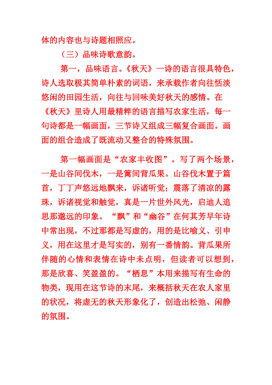 诗歌秋天教材教案_第2页