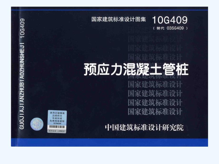 预应力管桩图集(新)_第1页