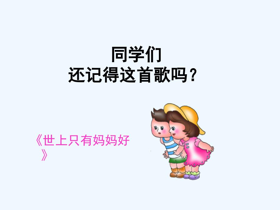 《妈妈格桑拉》课件_第2页