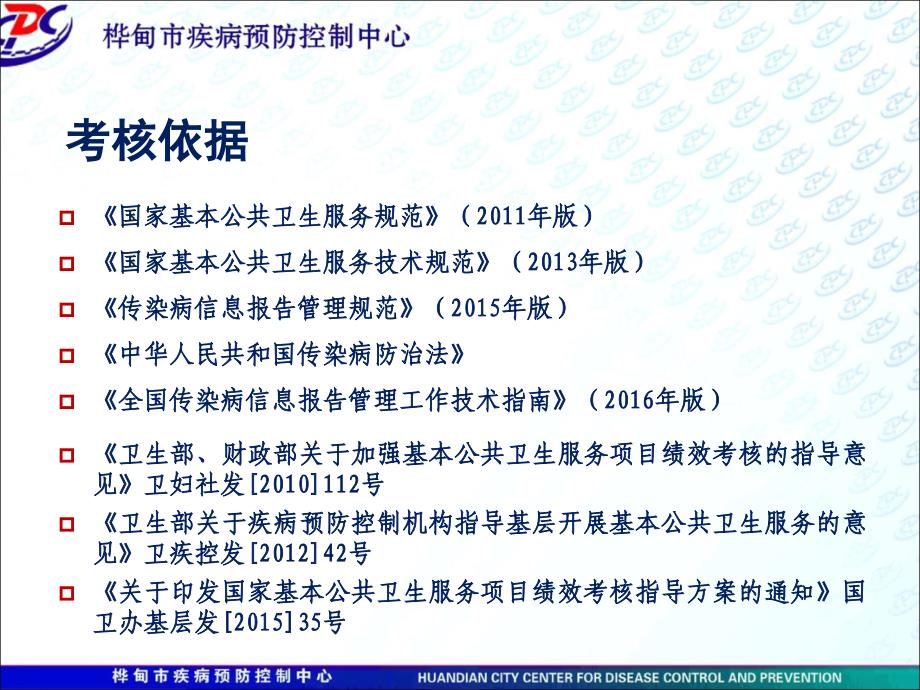 基层医疗机构传染病与突发公共卫生事件报告与处理培训_第3页