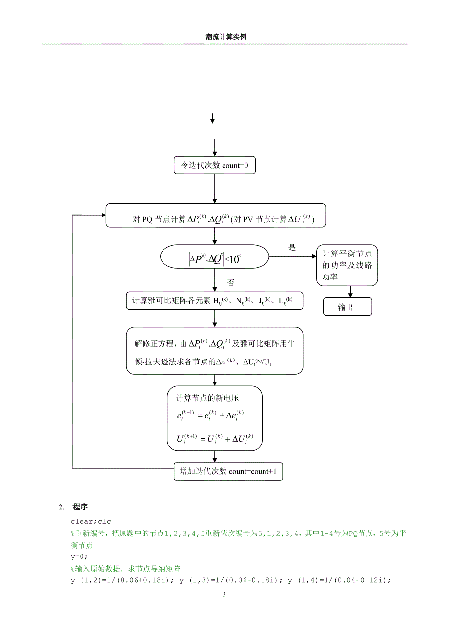 牛顿法潮流计算_第3页