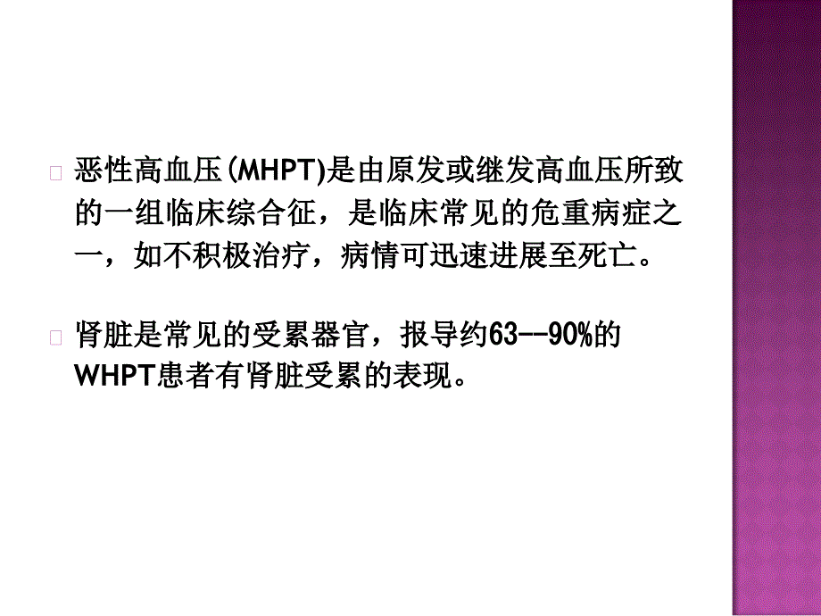 恶性高血压诊治_第2页