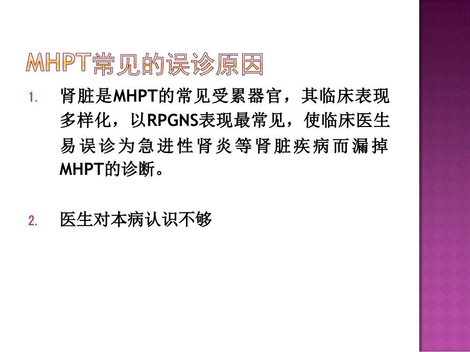 恶性高血压诊治_第4页