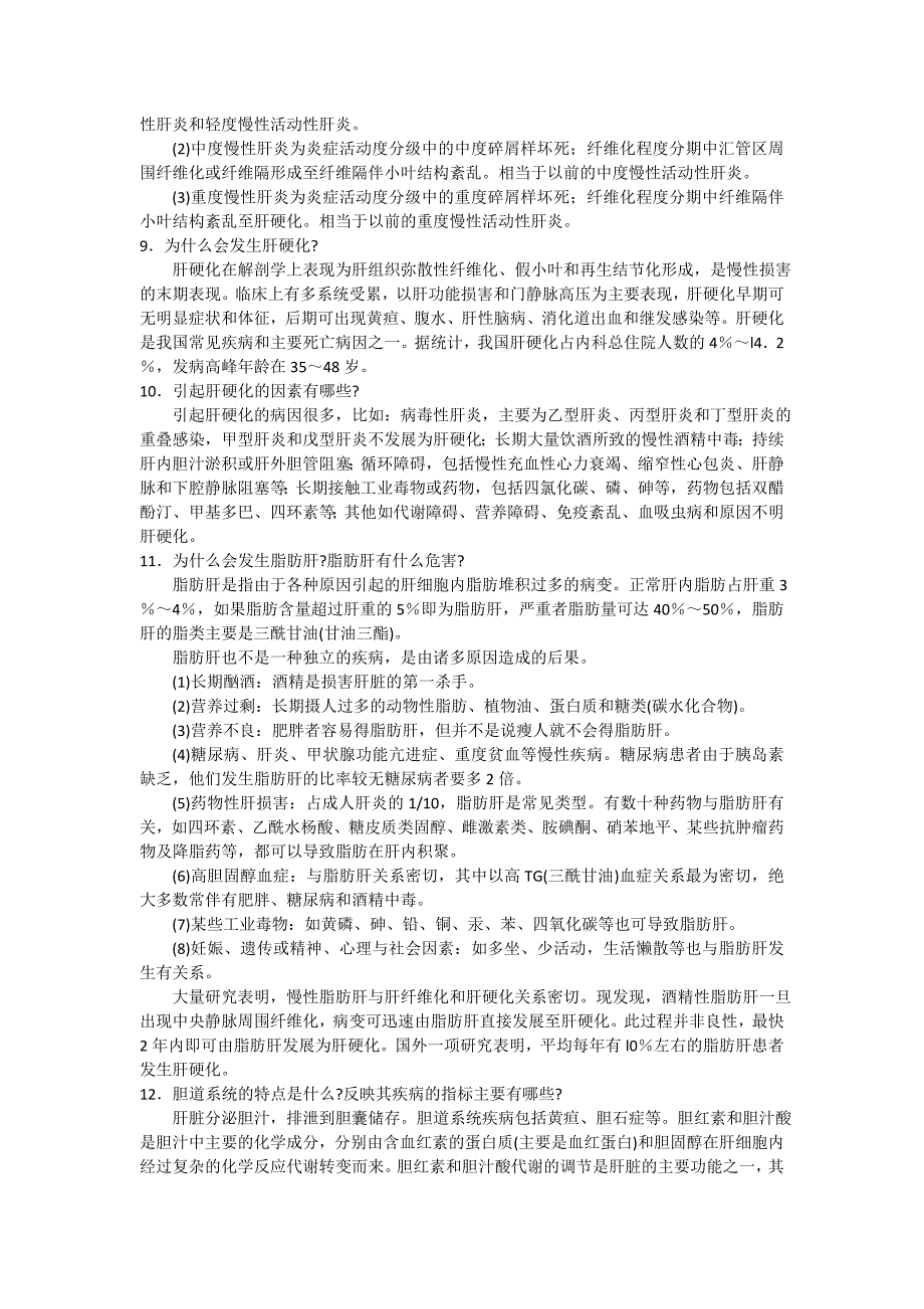 肝功能检验项目与结果解释_第3页