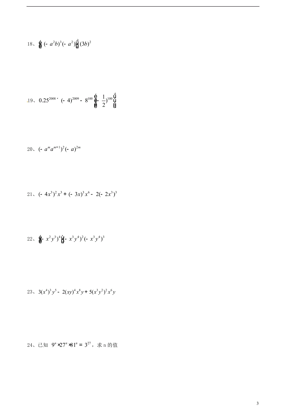 八年级数学上册《整式》计算题练习100道(无答案) 新人教版_第3页