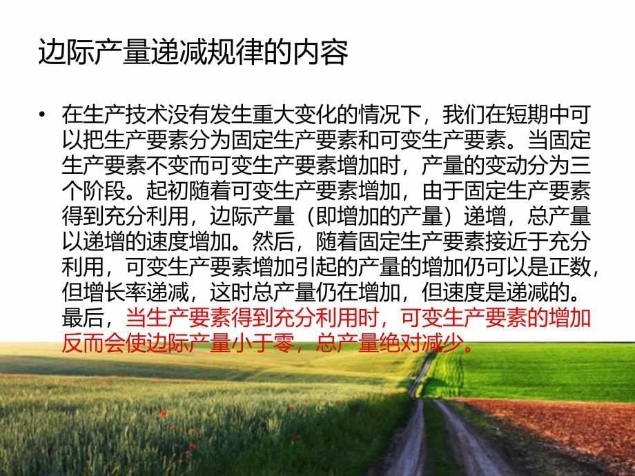 三季稻不如两季稻——边际产量递减原理_第5页