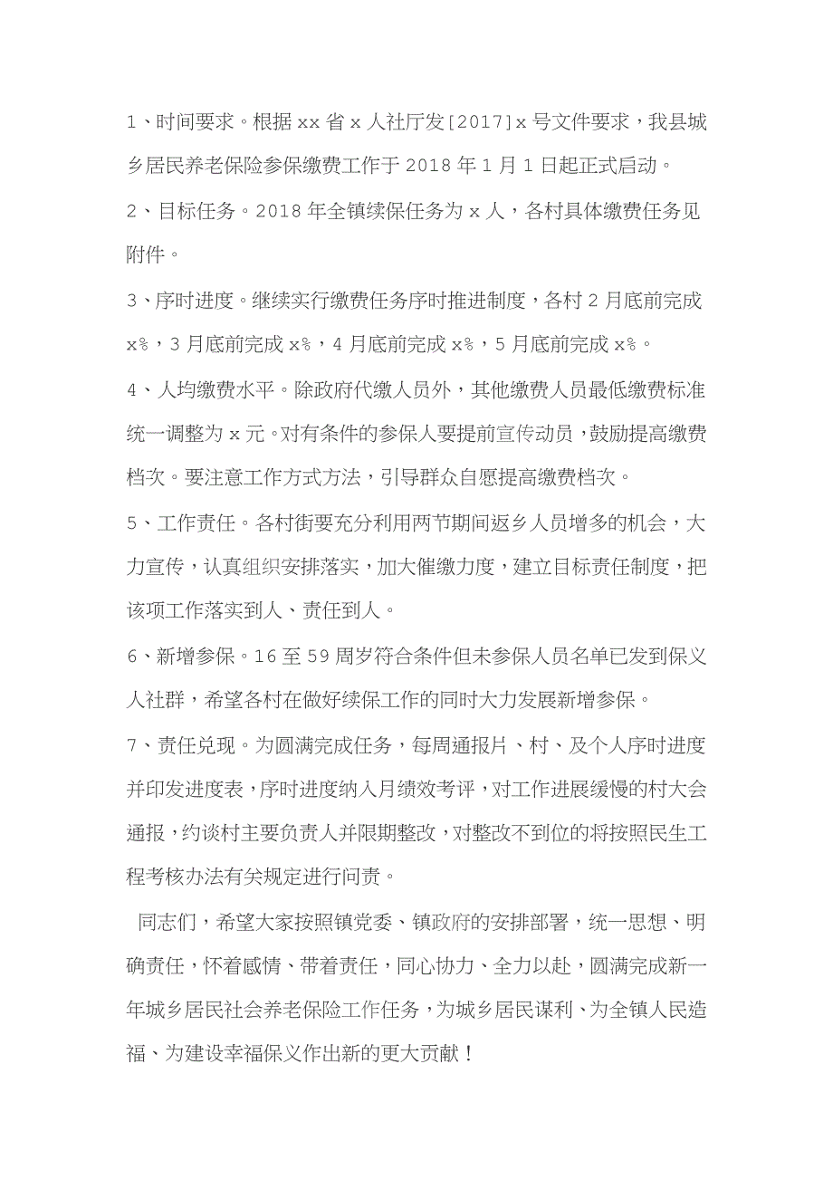 某某镇2018年城乡居民养老保险工作动员大会讲话稿范文_第3页