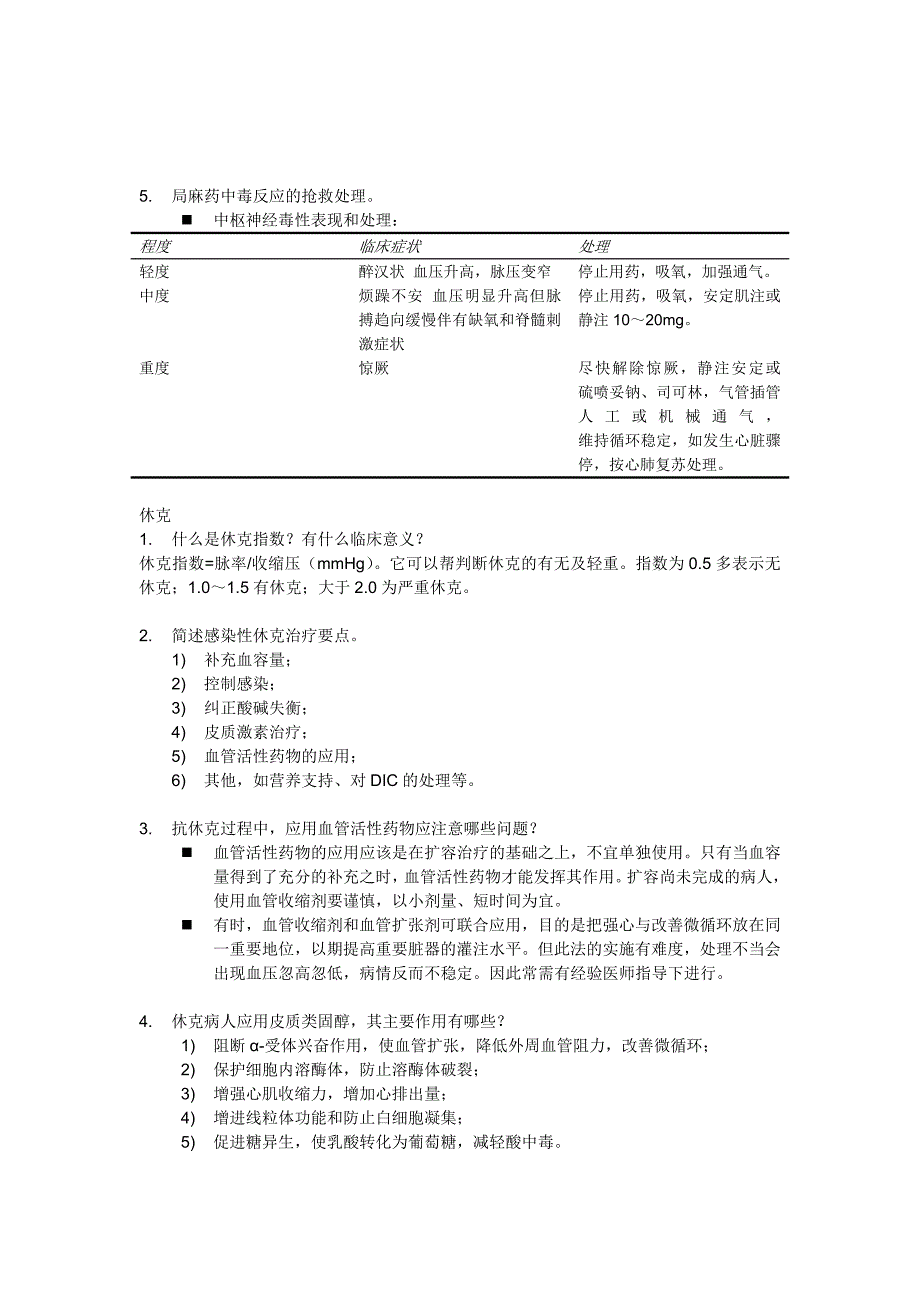 外科学问答题与答案考博_第2页