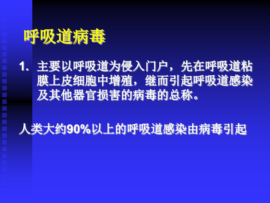 流感病毒与其他呼吸道病毒_第2页