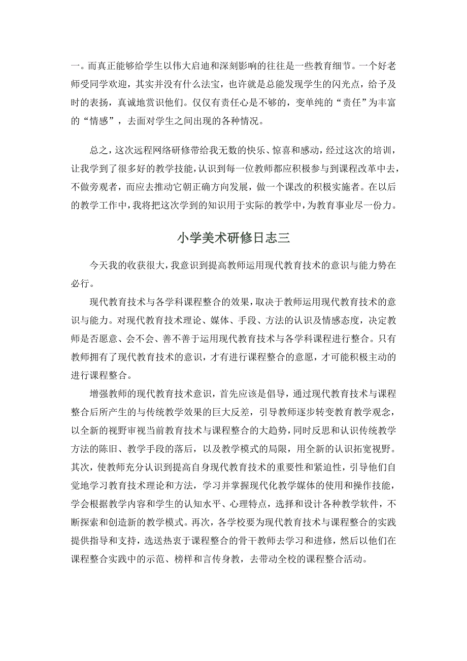 小学美术研修日志_第3页