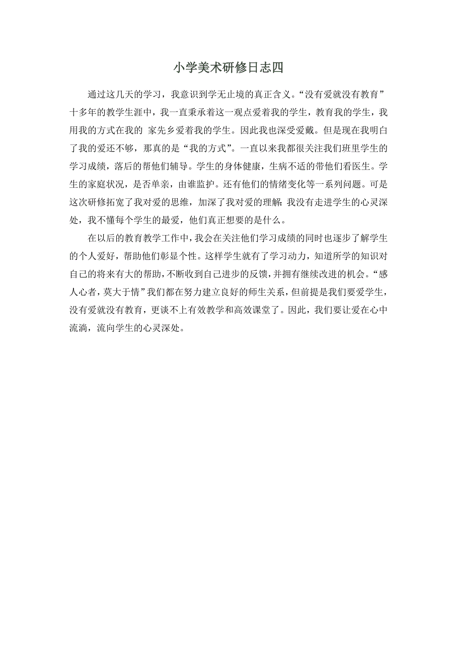 小学美术研修日志_第4页