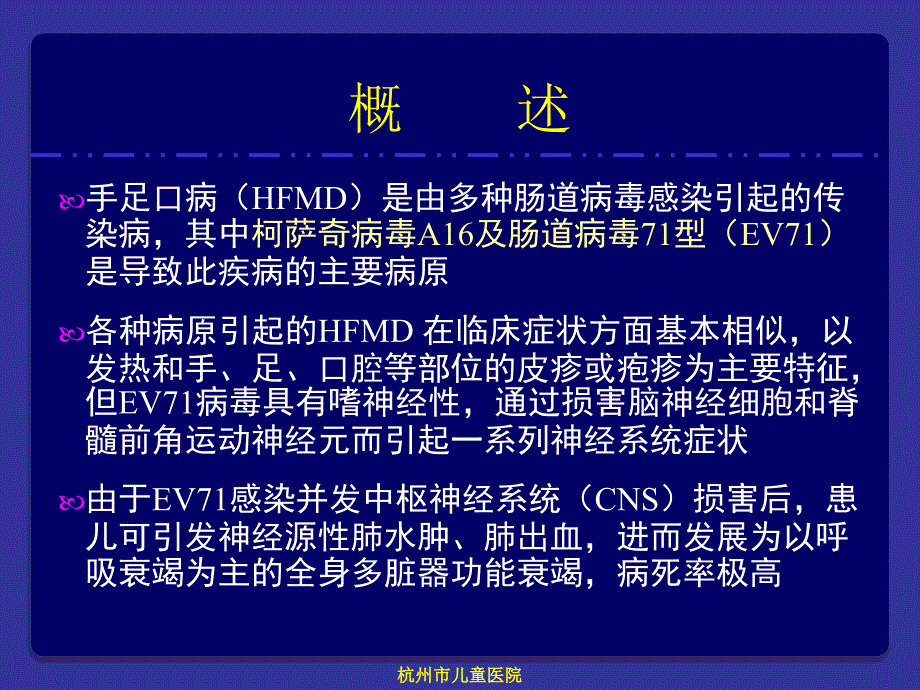 手足口病神经系统并发症诊治之我见_第2页