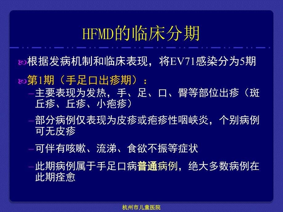 手足口病神经系统并发症诊治之我见_第5页