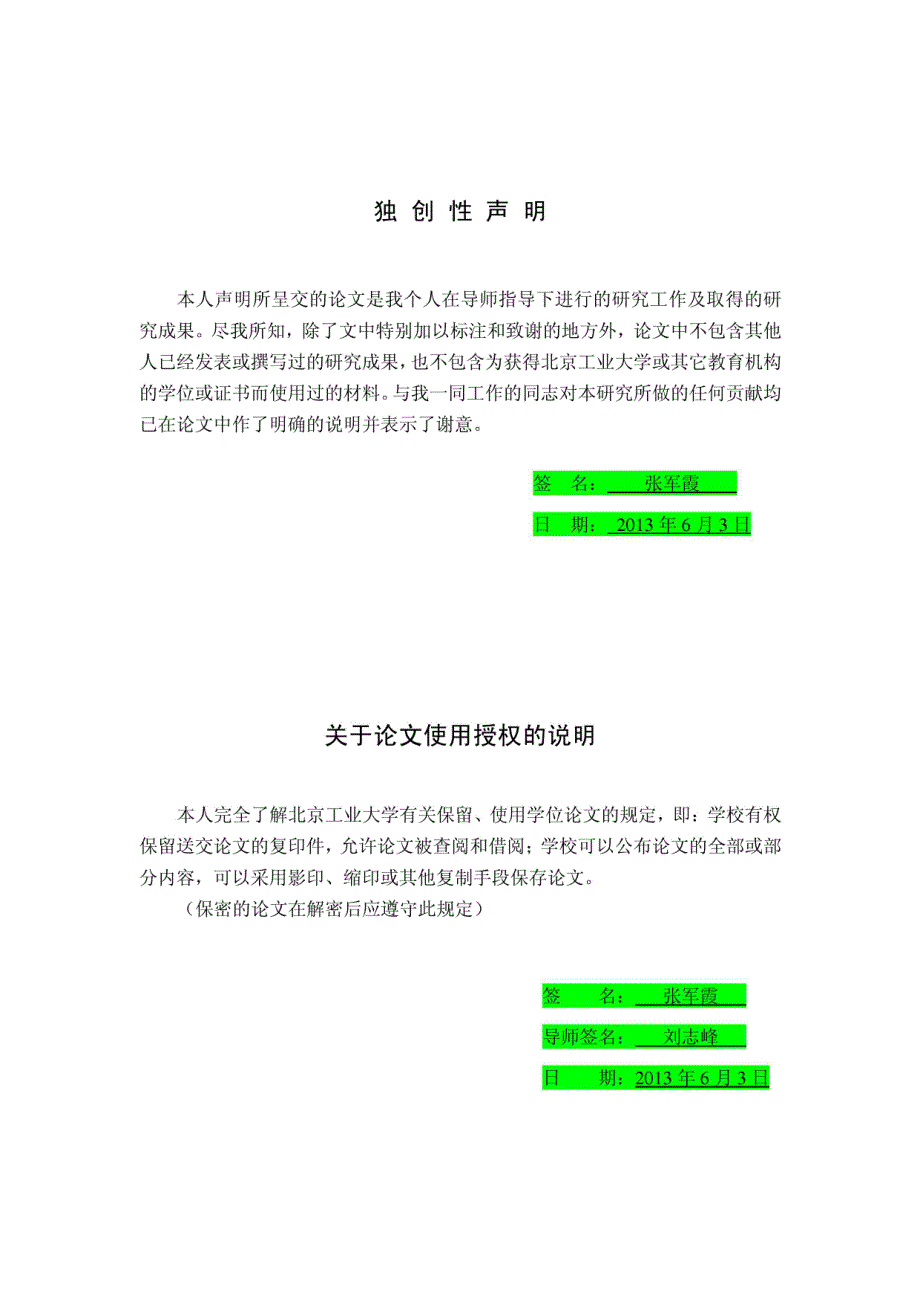 数控拉床液压系统故障诊断与维修典型案例研究张军霞_第3页