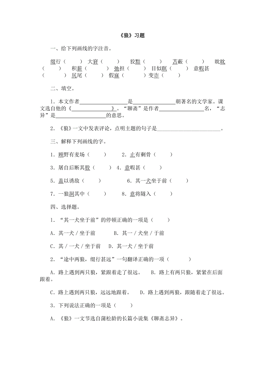 狼习题精选及答案_第1页