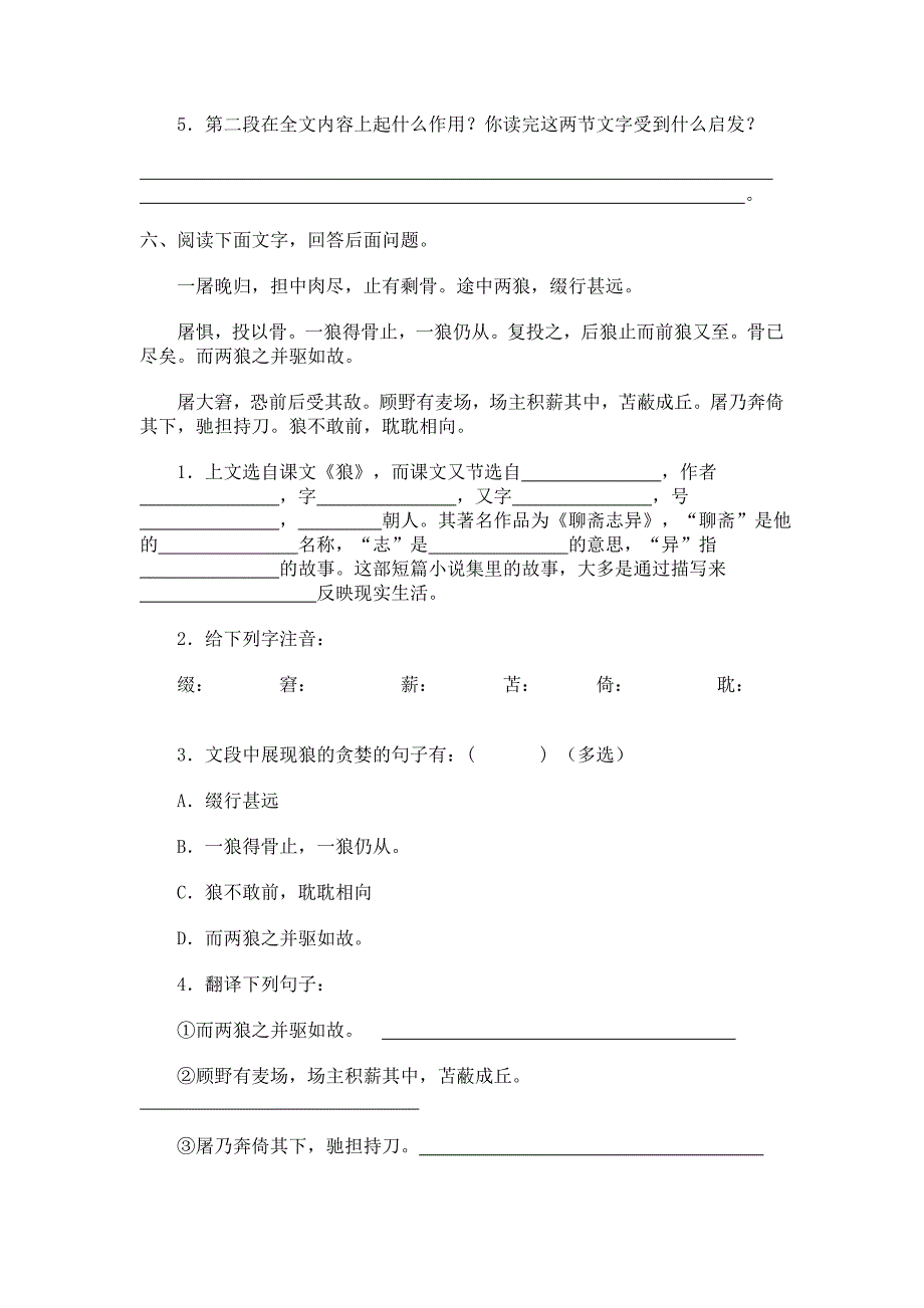 狼习题精选及答案_第3页