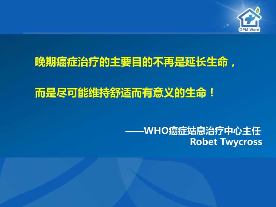 疼痛评估方法与阿片药物滴定_第4页