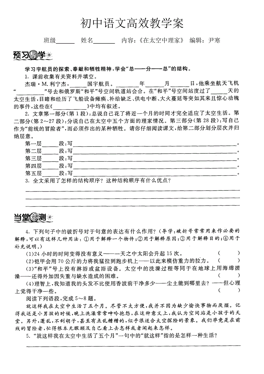 初中语文高效教学案（《在太空中理家》）_第1页